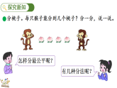 5.1 分物游戏（课件）2025-2026学年北师大版二年级数学上册