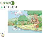 3.5 快乐的动物（1）（课件）2025-2026学年北师大版二年级数学上册
