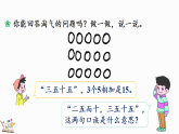 4.1文物中的乘法口诀（课件）2025-2026学年北师大版二年级数学上册