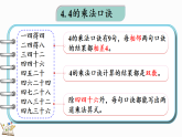 4.5整理与复习（课件）2025-2026学年北师大版二年级数学上册