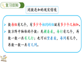 3.7 整理与复习（课件）2025-2026学年北师大版二年级数学上册