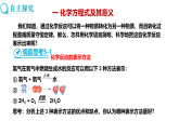 5.2 化学反应的表示 第1课时 （课件）-2025-2026学年九年级化学鲁教版（2024）上册