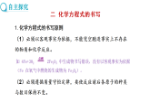 5.2 化学反应的表示 第2课时 （课件）-2025-2026学年九年级化学鲁教版（2024）上册