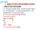 5.3 化学反应中的有关计算 第2课时 （课件）-2025-2026学年九年级化学鲁教版（2024）上册