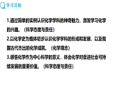 1.1 认识化学科学 (课件)-2025-2026学年九年级化学沪教版(2024)上册