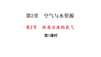 初中化学沪教版（2024）九年级上册（2024）性质活泼的氧气集体备课课件ppt