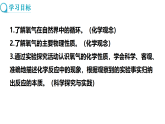 2.2 性质活泼的氧气 第1课时 (课件)-2025-2026学年九年级化学沪教版(2024)上册