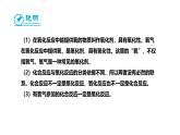 2.2 性质活泼的氧气 第2课时 (课件)-2025-2026学年九年级化学沪教版(2024)上册