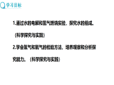 2.4 水的组成和净化 第1课时 (课件)-2025-2026学年九年级化学沪教版(2024)上册