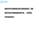 3.3 物质组成的表示和分析 第3课时 (课件)-2025-2026学年九年级化学沪教版(2024)上册