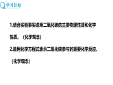 5.1 二氧化碳的性质与用途 第1课时 (课件)-2025-2026学年九年级化学沪教版(2024)上册