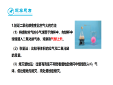 5.1 二氧化碳的性质与用途 第1课时 (课件)-2025-2026学年九年级化学沪教版(2024)上册