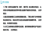 6.1 金属矿物及铁的冶炼 (课件)-2025-2026学年九年级化学沪教版(2024)上册