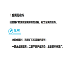 6.1 金属矿物及铁的冶炼 (课件)-2025-2026学年九年级化学沪教版(2024)上册