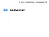 第一单元 第二课　诸侯纷争与变法运动知识点串讲课件统编版高中历史高一上册（必修一）