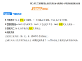 第二单元 第五课　三国两晋南北朝的政权更迭与民族交融知识点串讲课件统编版高中历史高一上册（必修一）