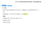 第二单元 第五课　三国两晋南北朝的政权更迭与民族交融知识点串讲课件统编版高中历史高一上册（必修一）