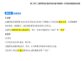 第二单元 第八课　三国至隋唐的文化知识点串讲课件统编版高中历史高一上册（必修一）