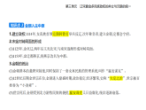 第三单元 第十课　辽夏金元的统治知识点串讲课件统编版高中历史高一上册（必修一）