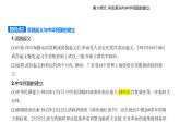 第六单元 第一十八课　辛亥革命知识点串讲课件统编版高中历史高一上册（必修一）