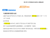 第八单元第二十三课　全民族浴血奋战与抗日战争的胜利知识点串讲课件-统编版高中历史高一上册（必修一）