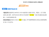 第八单元第二十四课　人民解放战争知识点串讲课件-统编版高中历史高一上册（必修一）