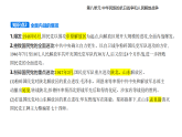 第八单元第二十四课　人民解放战争知识点串讲课件-统编版高中历史高一上册（必修一）