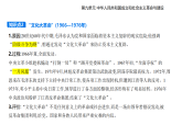 第九单元 第二十六课　社会主义建设在探索中曲折发展知识点串讲课件统编版高中历史高一上册（必修一）