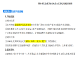 第十单元 第二十七课　中国特色社会主义的开创与发展知识点串讲课件统编版高中历史高一上册（必修一）