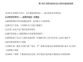 第十单元 第二十八课　改革开放和社会主义现代化建设的巨大成就知识点串讲课件统编版高中历史高一上册（必修一）