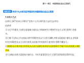 第一十一单元 第二十九课　中国特色社会主义进入新时代知识点串讲课件统编版高中历史高一上册（必修一）