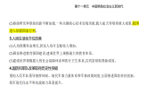 第一十一单元 第三十课　新时代中国特色社会主义的伟大成就知识点串讲课件统编版高中历史高一上册（必修一）