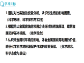 6.3 金属防护和废金属回收 (课件)-2025-2026学年九年级化学沪教版(2024)上册