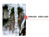 小学科学新教科版三年级上册2.5.冰熔化了教学课件（2025秋最新版）