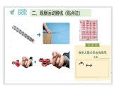 小学科学新教科版三年级上册3.2.各种各样的运动教学课件（2025秋最新版）