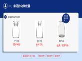 1.2.1 化学实验与科学探究（第1课时）-2025-2026学年初中化学九年级上册同步精品课件（人教版2024）
