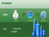 2.2氧气-2025-2026学年初中化学九年级上册同步精品课件（人教版2024）