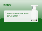 2.2氧气-2025-2026学年初中化学九年级上册同步精品课件（人教版2024）