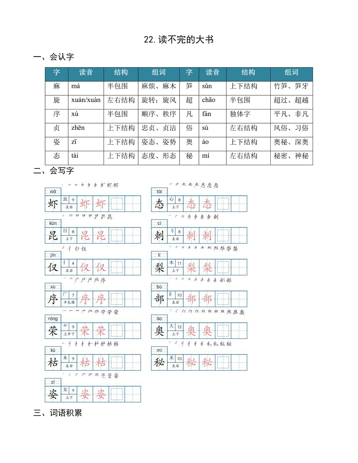 【任务型备课】统编版三年级上册-22. 读不完的大书（知识清单）第1页