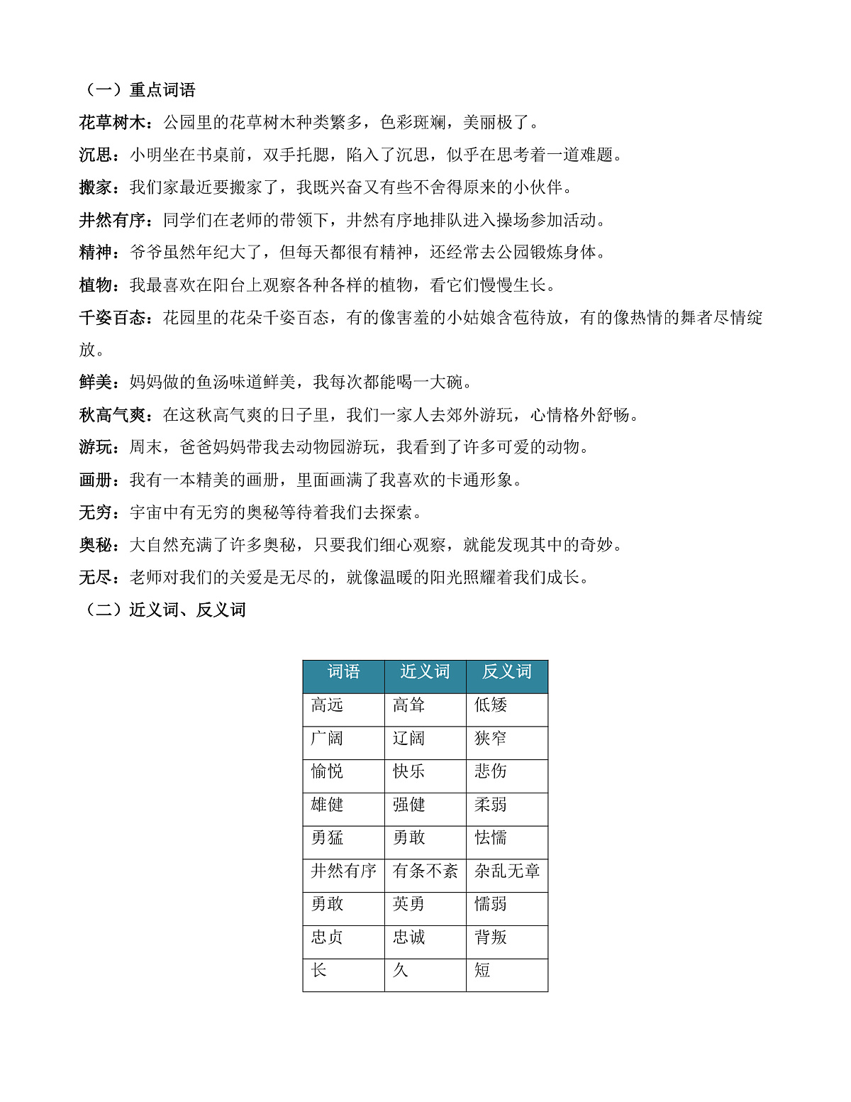 【任务型备课】统编版三年级上册-22. 读不完的大书（知识清单）第2页
