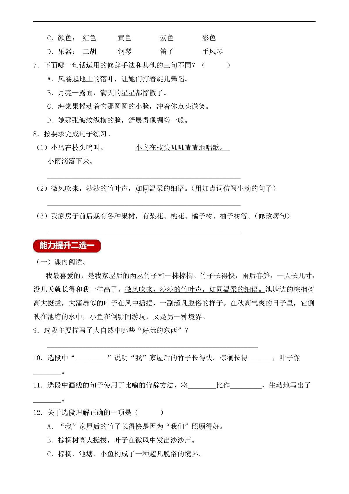 【任务型备课】统编版三年级上册-22. 读不完的大书（作业）第2页