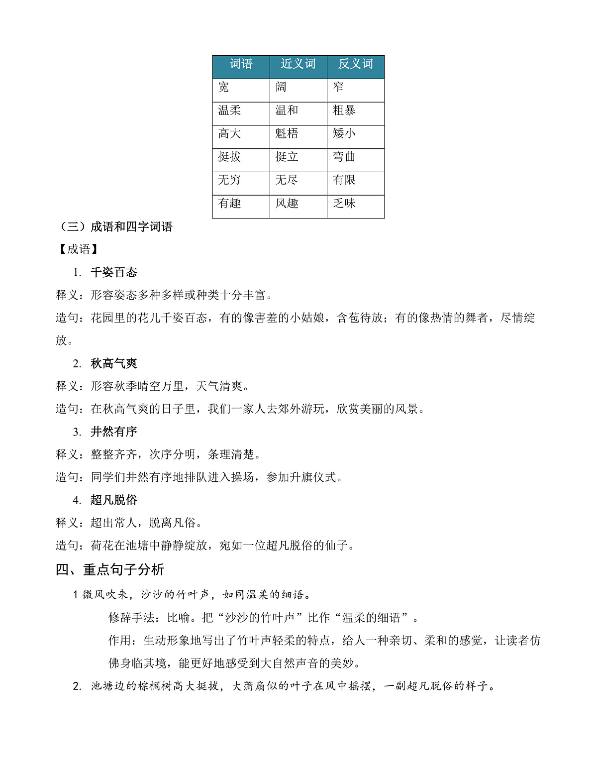 【任务型备课】统编版三年级上册-22. 读不完的大书（知识清单）第3页