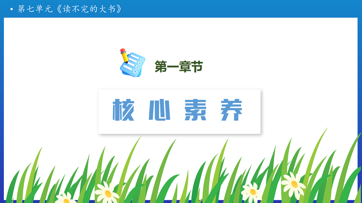 【任务型备课】统编版三年级上册-22. 读不完的大书（第2课时）（课件）第3页