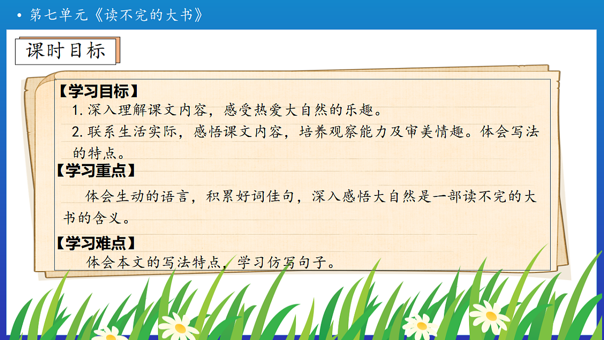 【任务型备课】统编版三年级上册-22. 读不完的大书（第2课时）（课件）第6页