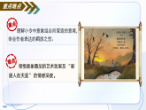 统编版（部编版）（2024）七年级语文上册4 天净沙 秋思（课件）