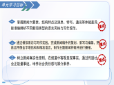统编版（部编版）（2024）八年级语文上册第一单元 变化着的社会 复习课件