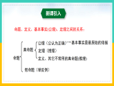 北师大版数学(2025秋)八年级上册 7.2 第1课时 平行线的判定 教学课件