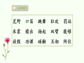 统编版小学语文三年级上册第一单元 2花的学校 课件