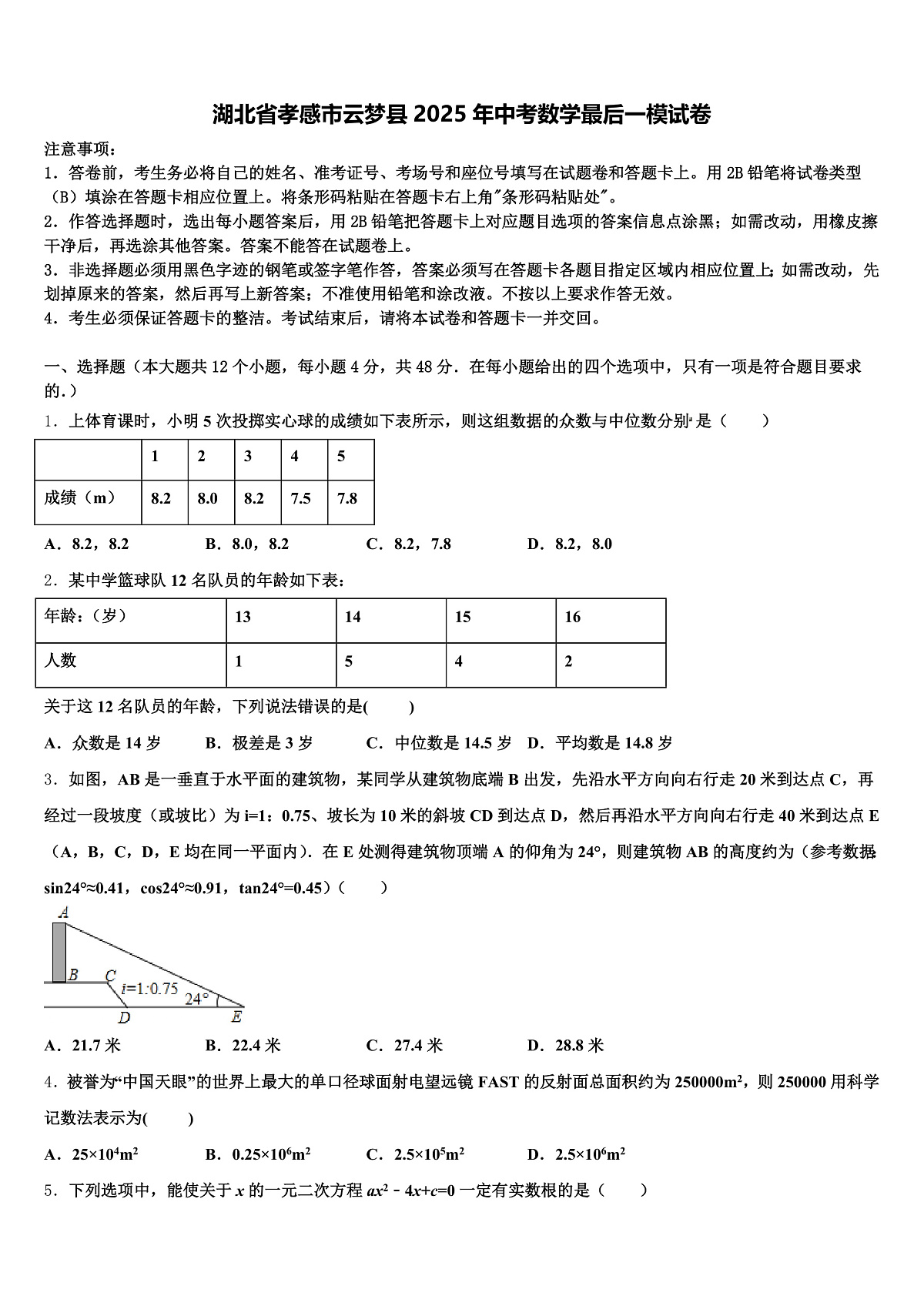 湖北省孝感市云梦县2025年中考数学最后一模试卷含解析第1页