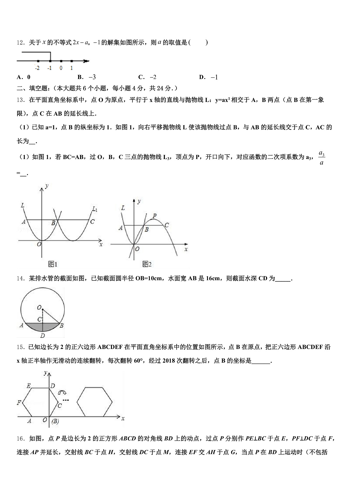 湖北省孝感市云梦县2025年中考数学最后一模试卷含解析第3页